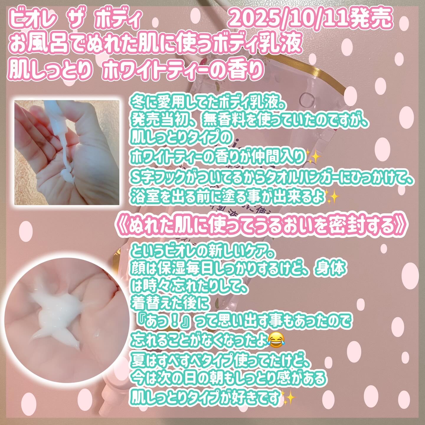 ビオレ ザ ボディ お風呂でぬれた肌に使うボディ乳液 肌しっとり ホワイトティーの香り/ビオレu/ボディミルクを使ったクチコミ（2枚目）