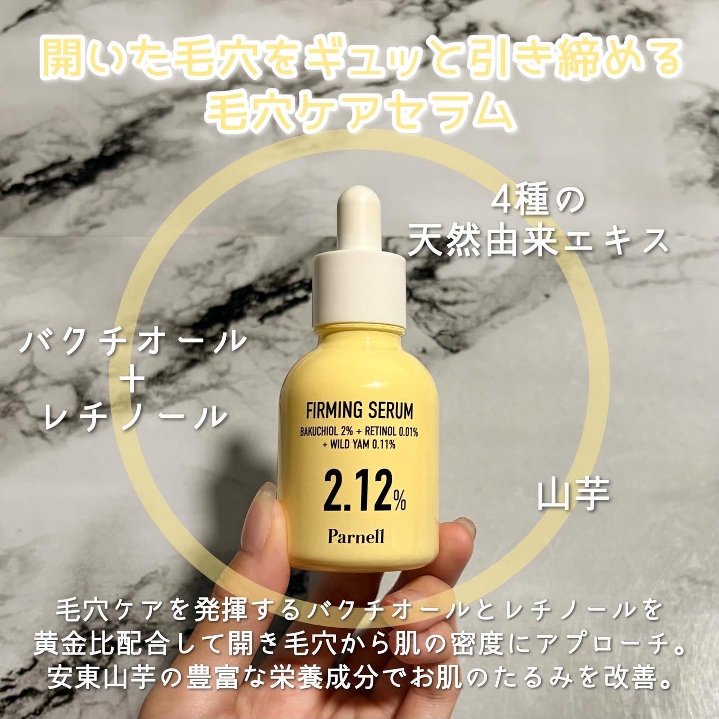 バクチオール レチノール 山芋 2.12 弾力ケア セラム/parnell/美容液を使ったクチコミ(2枚目)