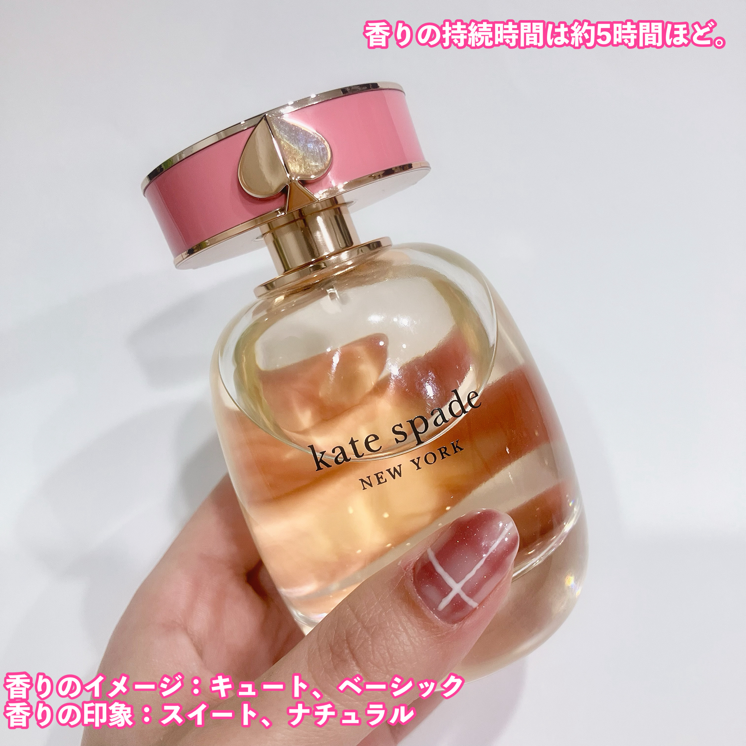 試してみた】ケイト・スペード オードパルファム ケイト・スペード