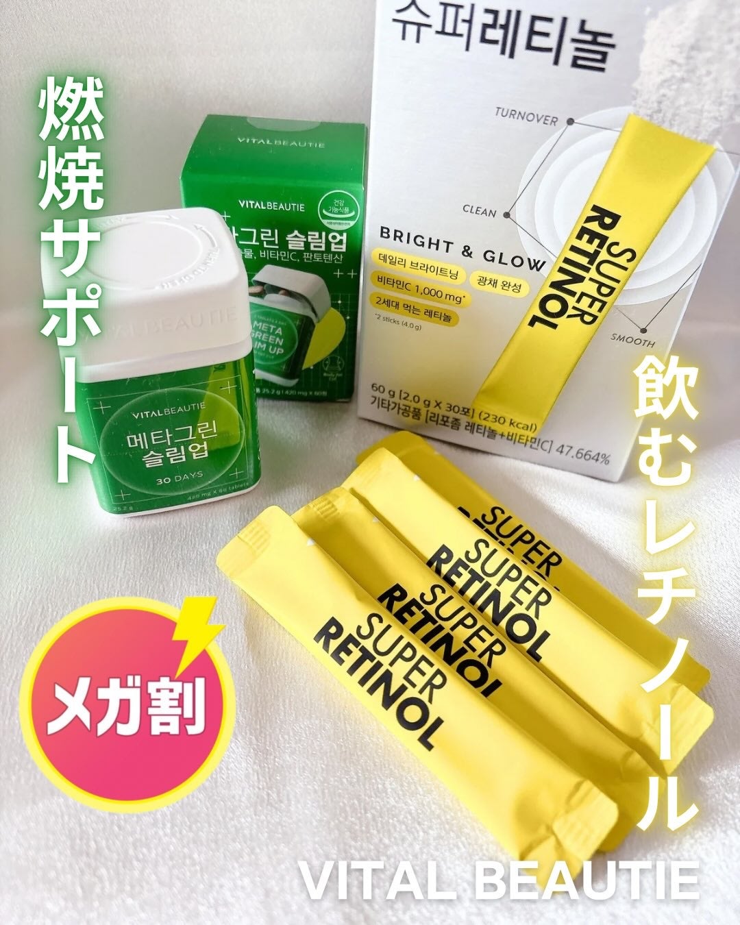 メタグリーンスリムアップ/VITALBEAUTIE/ボディサプリメントを使ったクチコミ(1枚目)