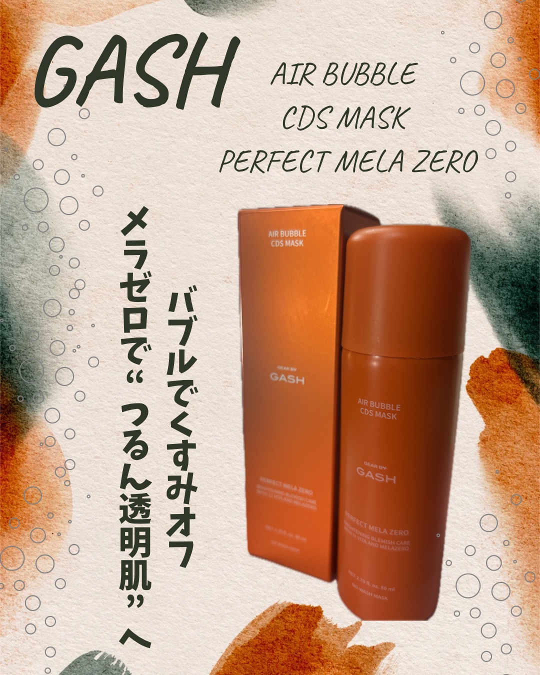 エアバブルCDSマスクP  MELAゼロ/GASH/洗い流すパック・マスクを使ったクチコミ（1枚目）