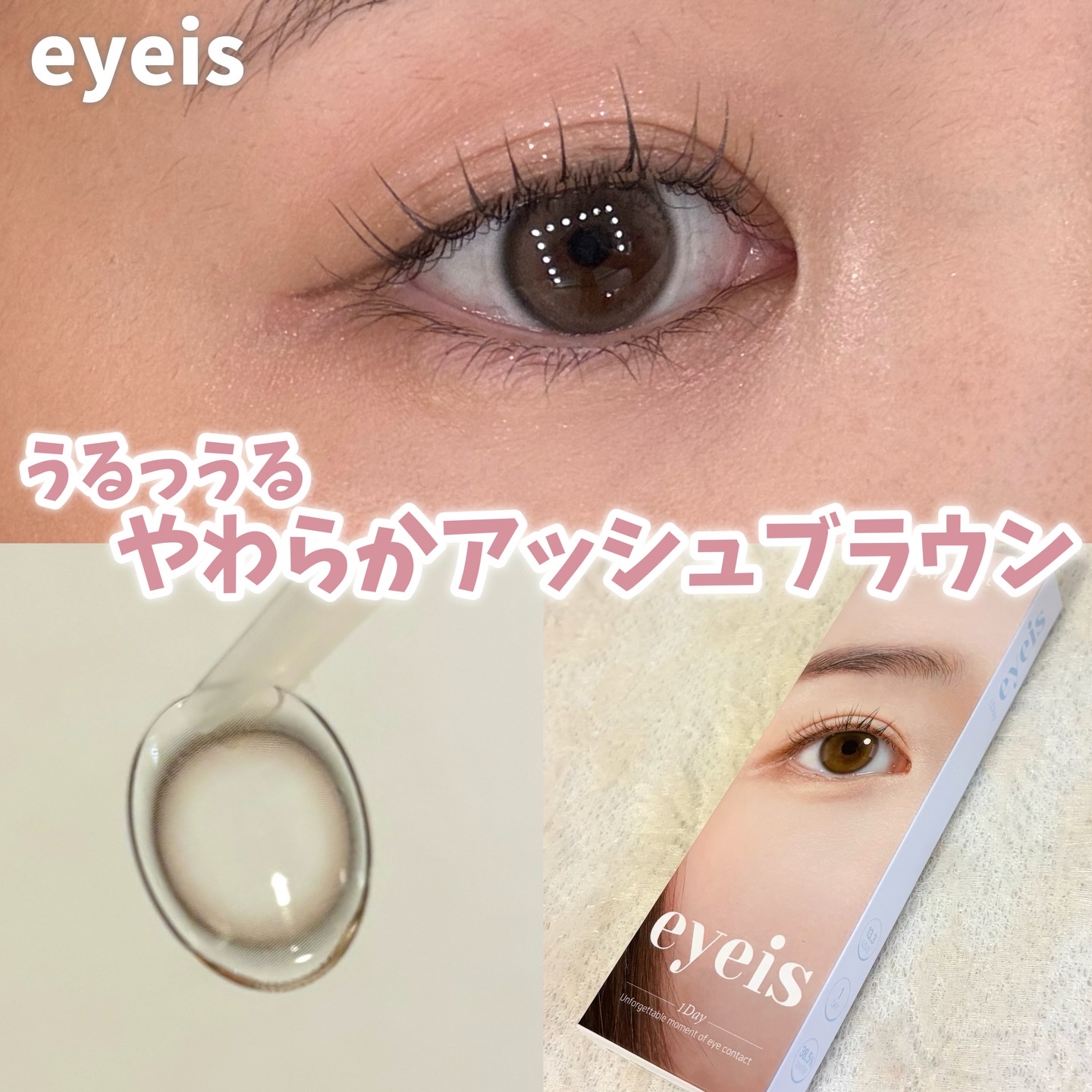 eyeis 1day/URIA i-DOL/ワンデー（１DAY）カラコンを使ったクチコミ（1枚目）