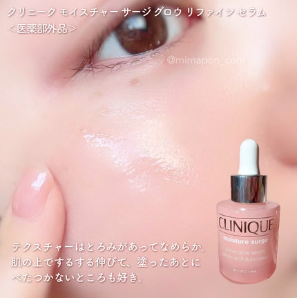 モイスチャー サージ グロウ リファイン セラム(美容液)/CLINIQUE/美容液を使ったクチコミ(3枚目)