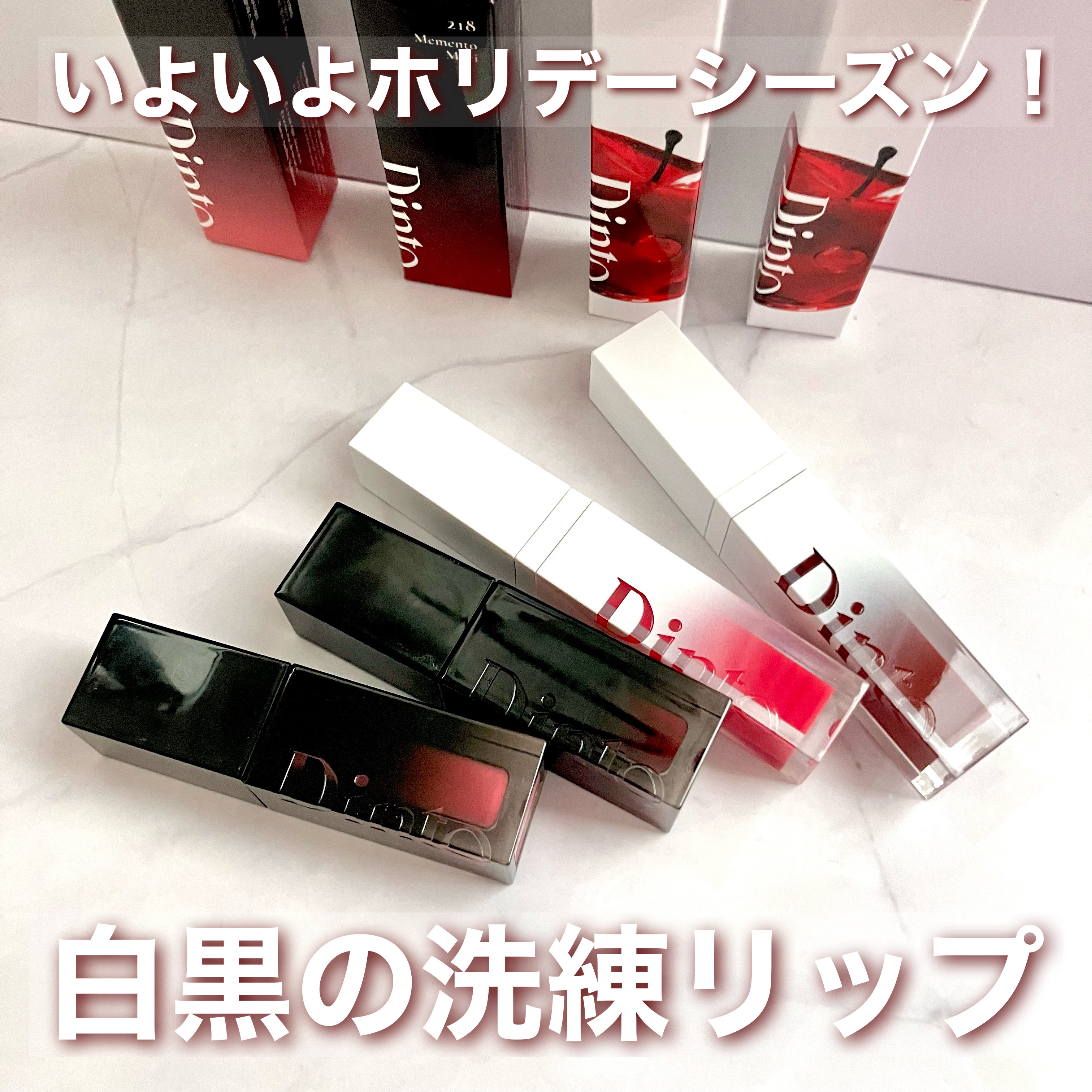 ＼＼人気リップグロス化？比較したよ／／

🌼 Dinto／
① ブラーグロイリップティント
    205 ユスティティア ＆ 284 メメントモリ
② ミラーレスリップオイルグロス
    353 The Gaze＆ 359 The B