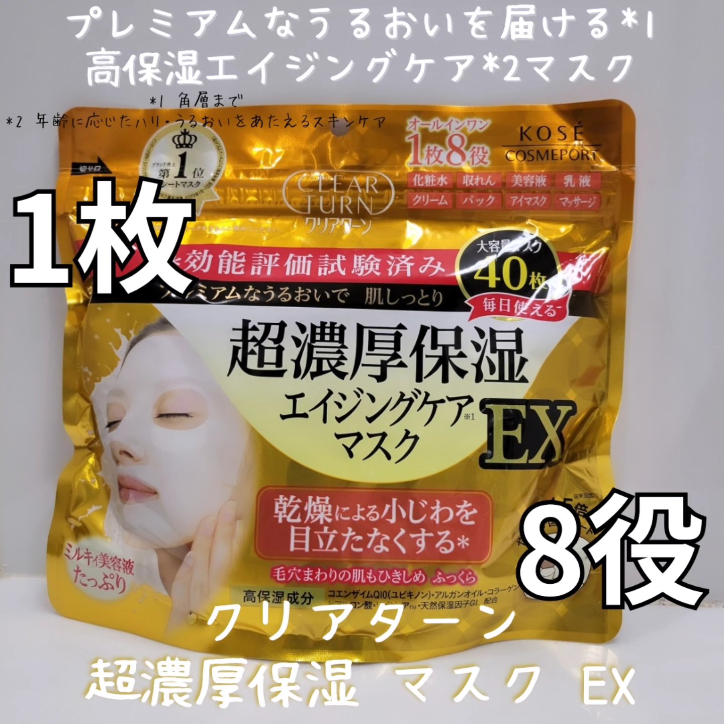 #PR #クリアターン


商品名：クリアターン　超濃厚保湿 マスク EX

＼1枚8役🧸🎀／
化粧水 収れん 美容液 乳液 クリーム
パック アイマスク マッサージ

プレミアムなうるおいを届ける*1
高保湿エイジングケア*2マスク
