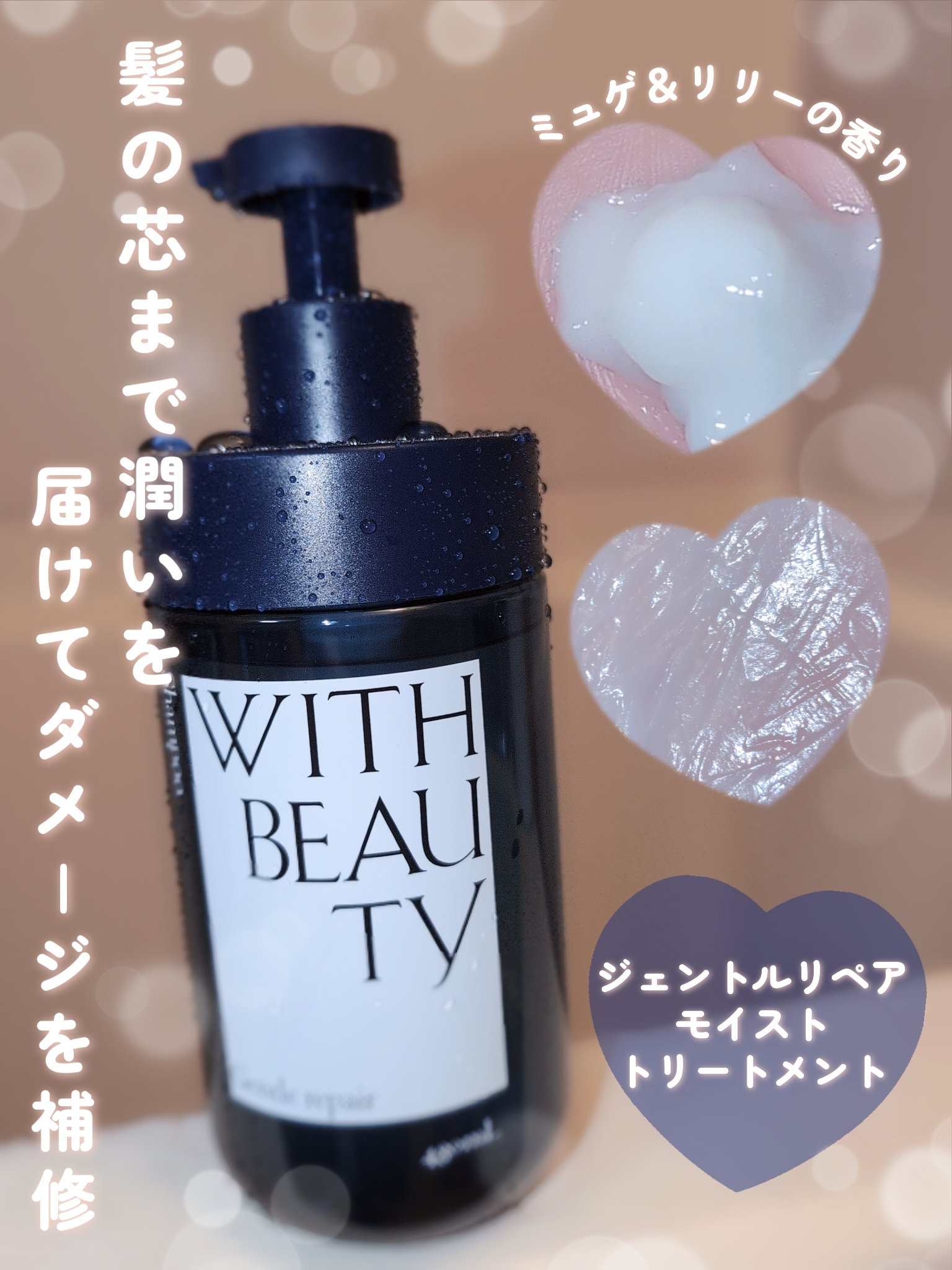 ジェントルリペア モイストシャンプー／トリートメント/WITH BEAUTY/市販シャンプーを使ったクチコミ（3枚目）