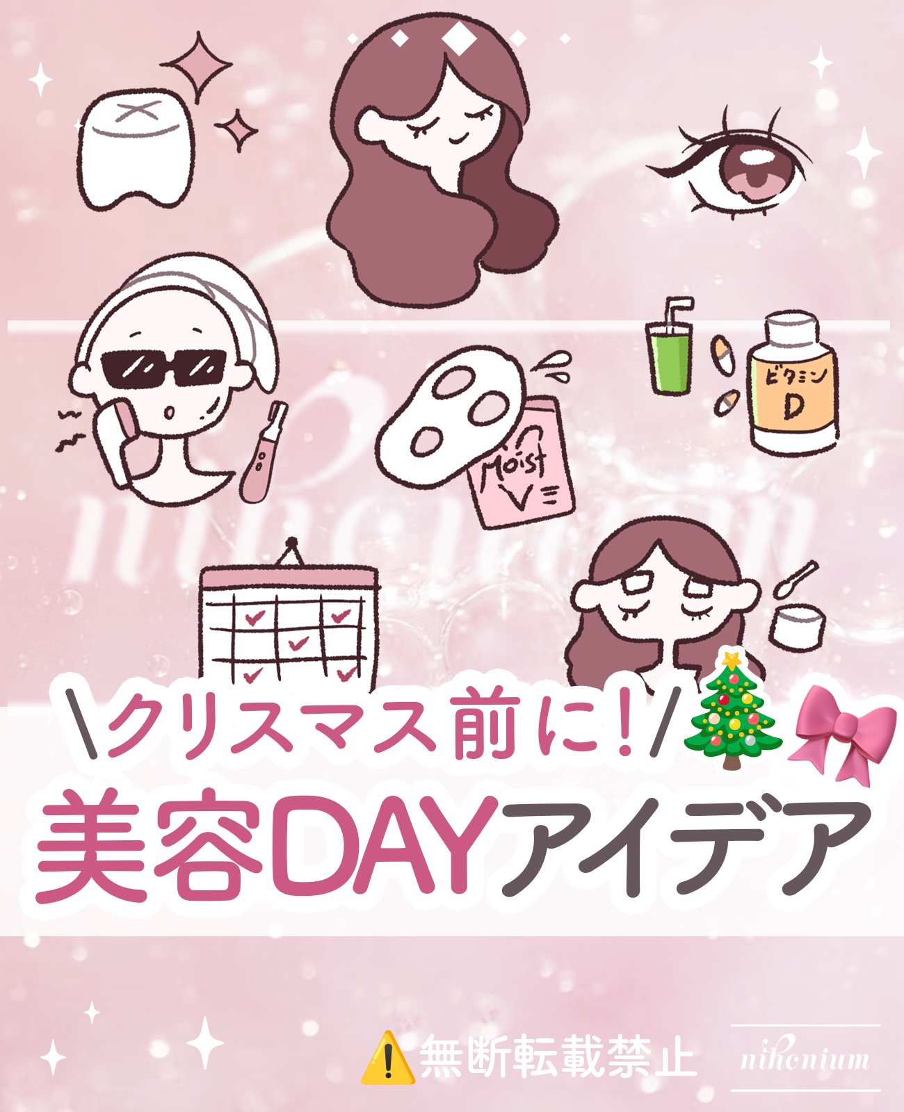 クリスマス前の美容DAYアイデア🎄✨️