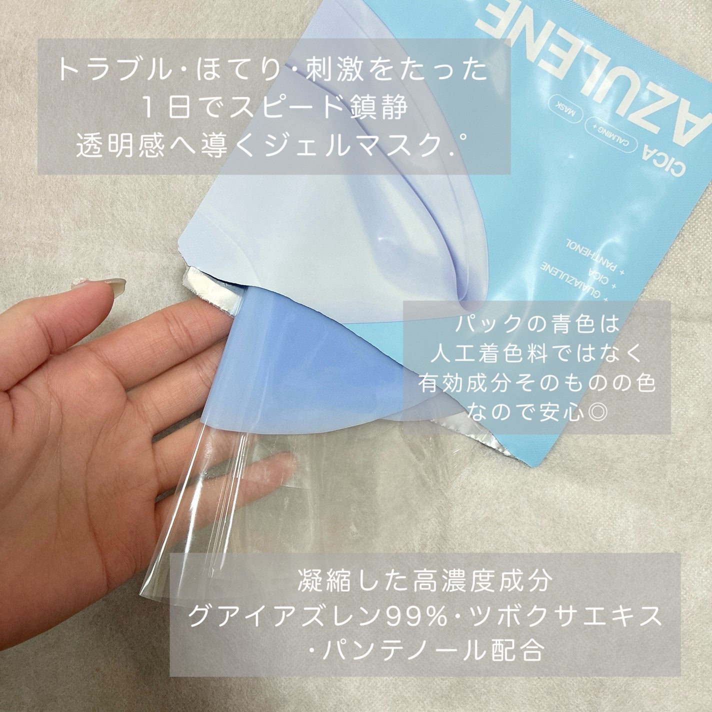 アズレンシカカーミングマスク/from medi+/シートマスク・パックを使ったクチコミ(3枚目)