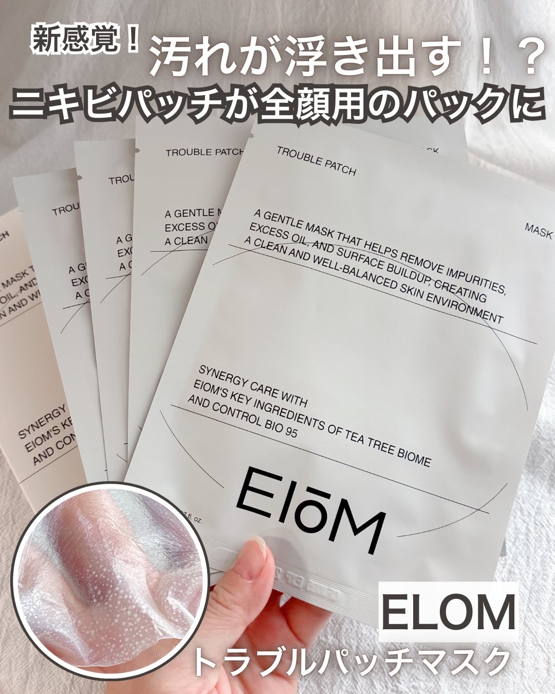 トラブルパッチマスク/EIOM/その他スキンケアを使ったクチコミ（1枚目）