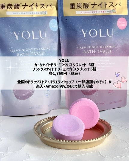 リラックスナイトドリーミング バスタブレット/YOLU/炭酸系入浴剤を使ったクチコミ(5枚目)