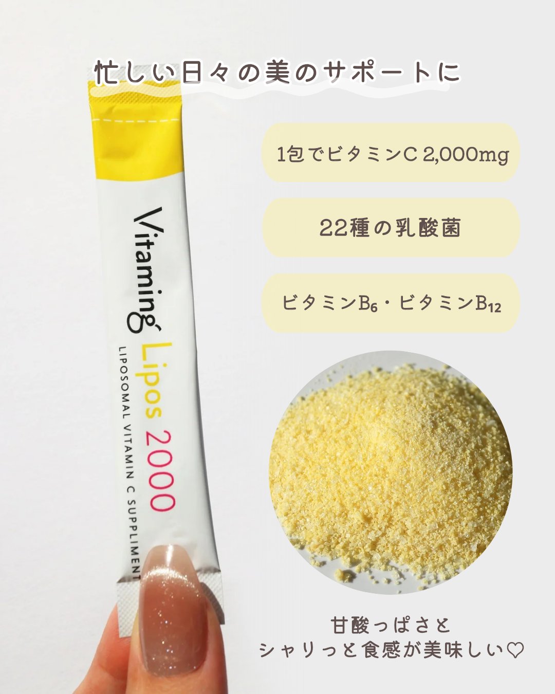 バイタミングリポス2000/Vitaming/健康サプリメントを使ったクチコミ（2枚目）