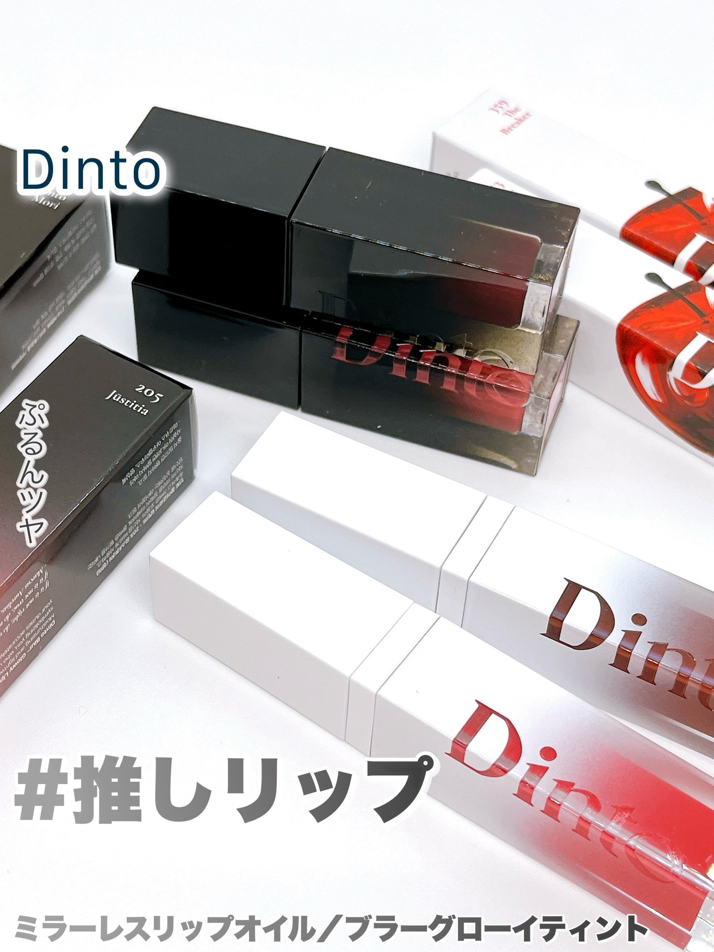 ブラーグロイリップティント/Dinto/リップティントを使ったクチコミ(1枚目)