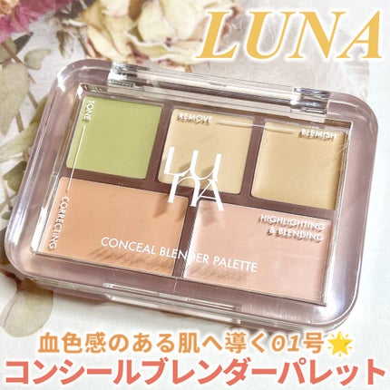 コンシールブレンダーパレット/LUNA/パレットコンシーラーを使ったクチコミ(1枚目)
