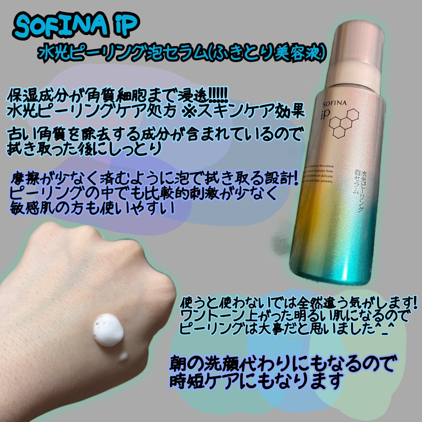 ソフィーナ iP 水光ピーリング泡セラム<ふきとり美容液>/SOFINA iP/美容液を使ったクチコミ(1枚目)