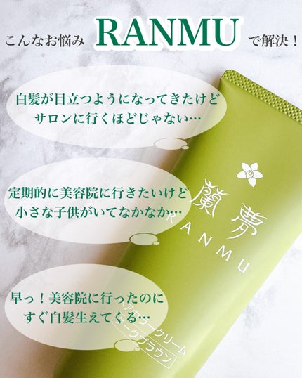 ヘアカラークリーム/蘭夢/ヘアカラーを使ったクチコミ(2枚目)