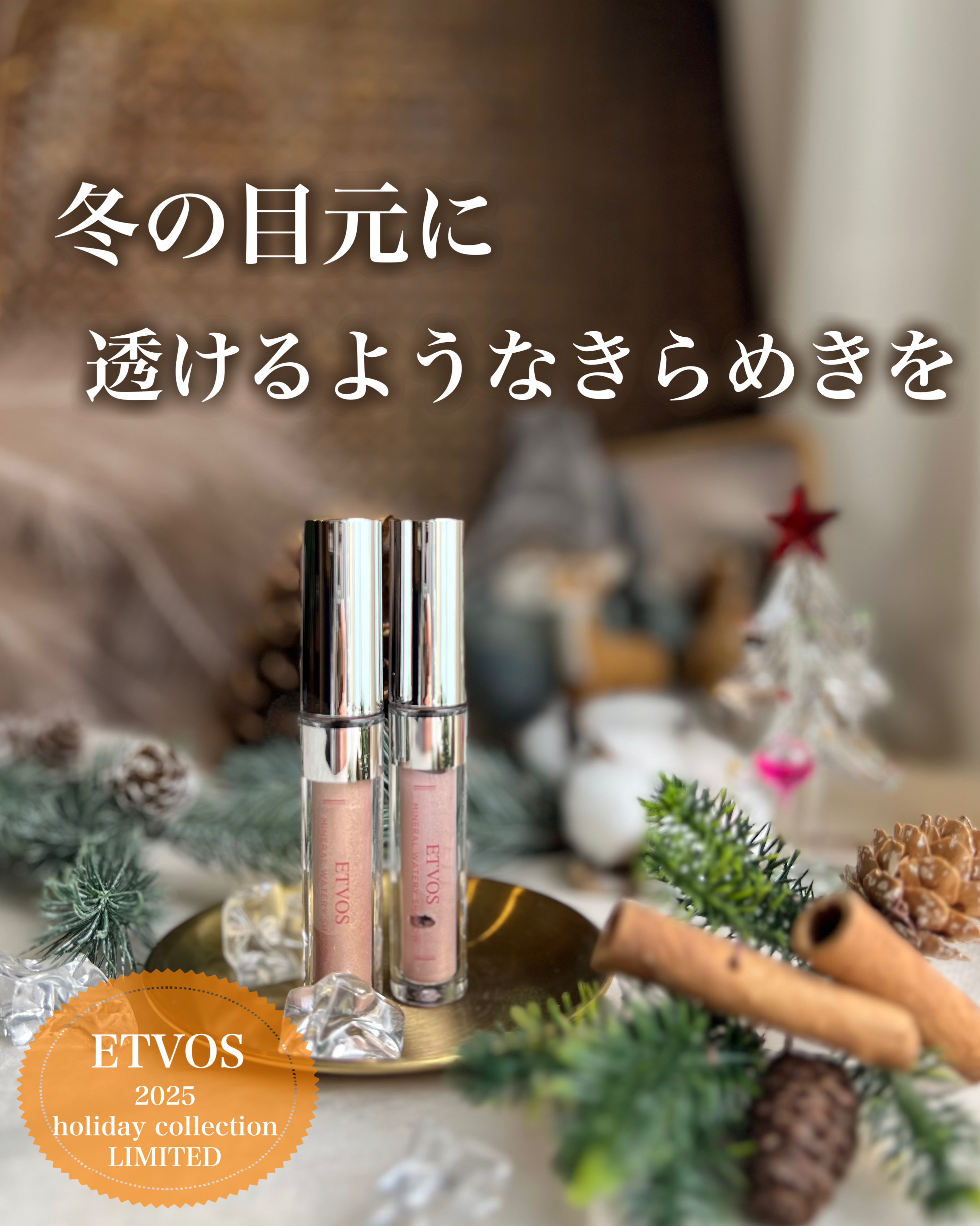 ミネラルウォータリーシャドー/エトヴォス/リキッドアイシャドウを使ったクチコミ（1枚目）