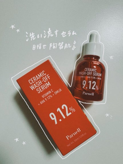 AHA 9.12 オミジャ 陶器肌 ウォッシュオフ セラム/parnell/美容液を使ったクチコミ(1枚目)