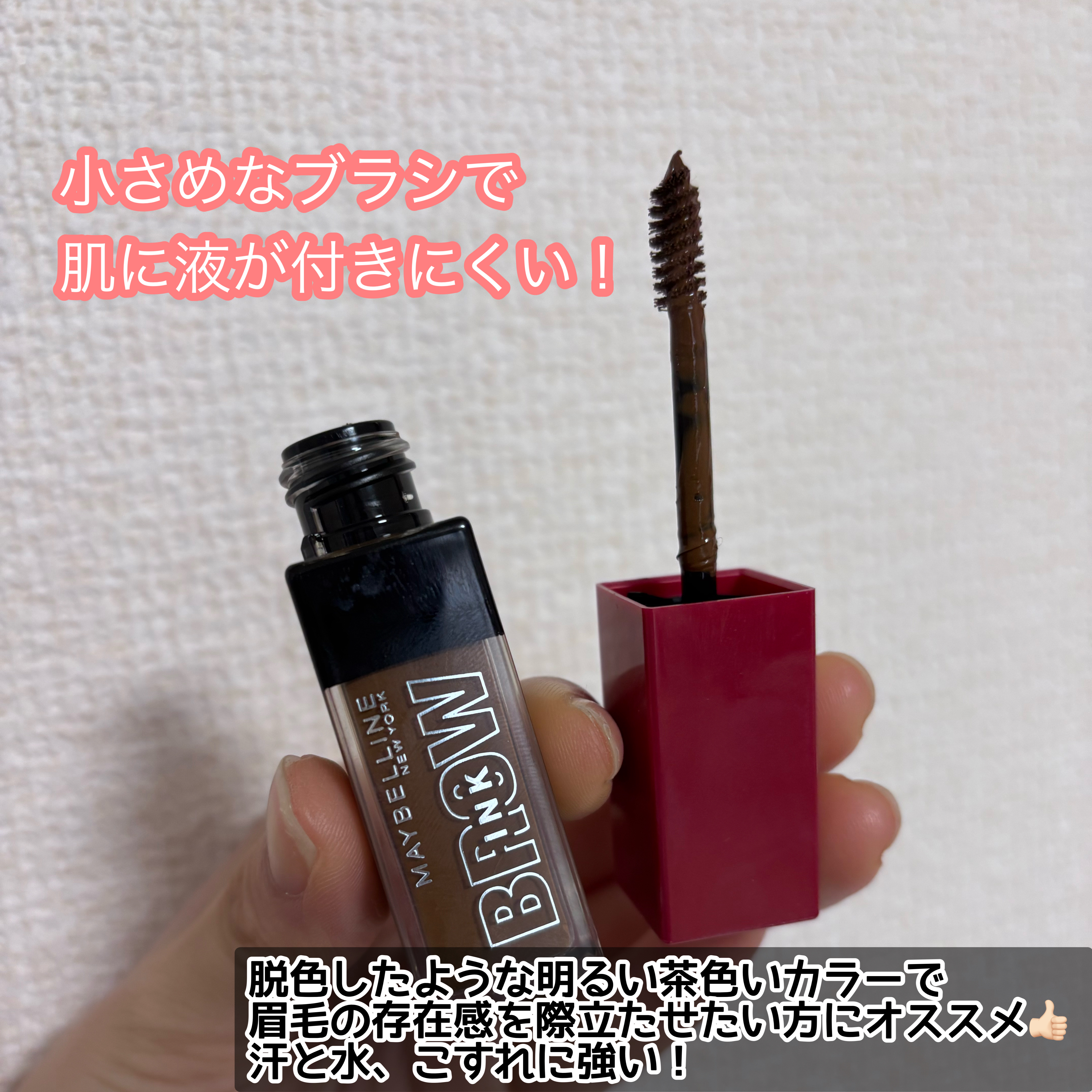 ブロウインク 3D スタイリングジェル/MAYBELLINE NEW YORK/眉マスカラを使ったクチコミ（3枚目）