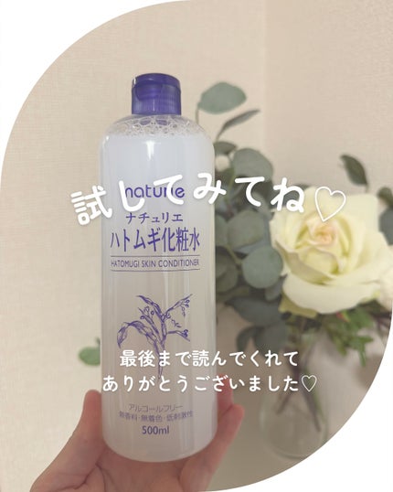 ハトムギ化粧水(ナチュリエ スキンコンディショナー R )/ナチュリエ/化粧水を使ったクチコミ(4枚目)