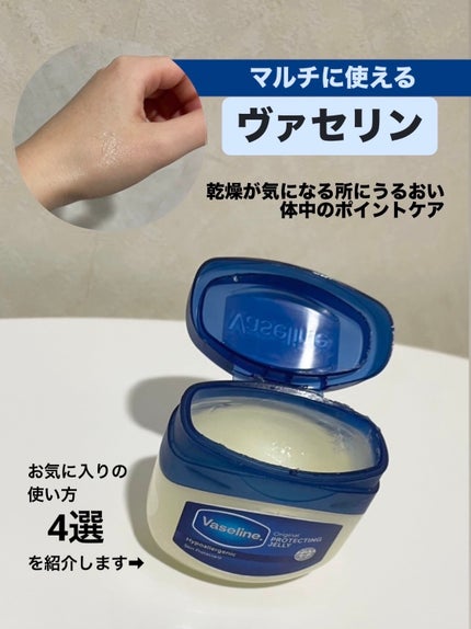 オリジナル ピュアスキンジェリー/ヴァセリン/ボディクリームを使ったクチコミ(2枚目)