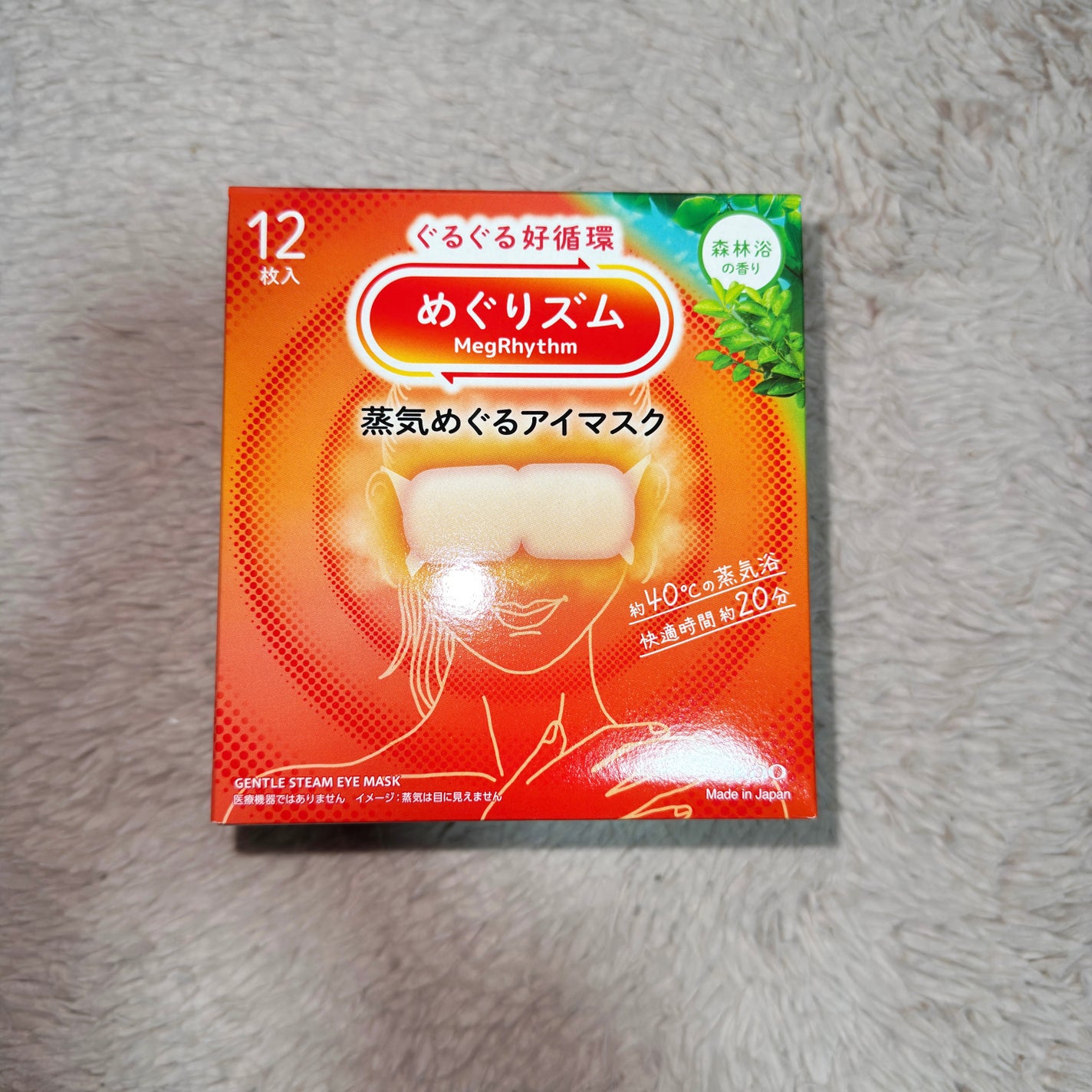 めぐりズム 蒸気でホットアイマスク 森林浴の香り/めぐりズム/ホットアイマスクを使ったクチコミ(1枚目)