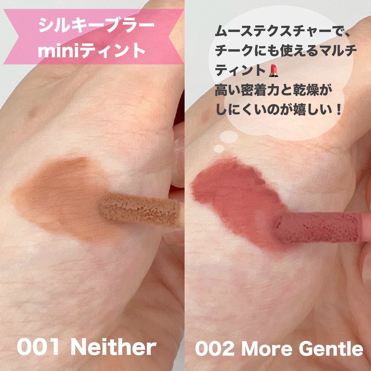 シルキーブラーティント 001 Neither/ArteSinsa/口紅を使ったクチコミ（2枚目）