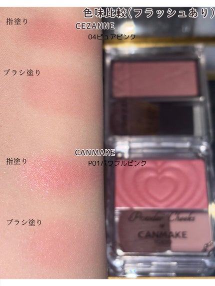 チークブラッシュ/CEZANNE/パウダーチークを使ったクチコミ(5枚目)