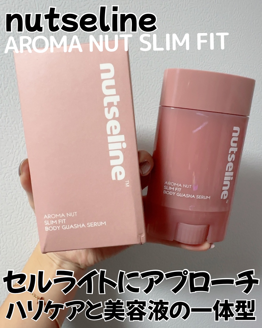 むくみケア美容液が配合されているから
引き締めにも効果的🐾

形が絶妙すぎるの🥹🤍
カーブがしっかりフィットしてくれて塗りやすいよ🤍

フェイスラインやデコルテ、バスト、ふくらはぎなどどこでもフィットして使えちゃう🥹💜

手が汚