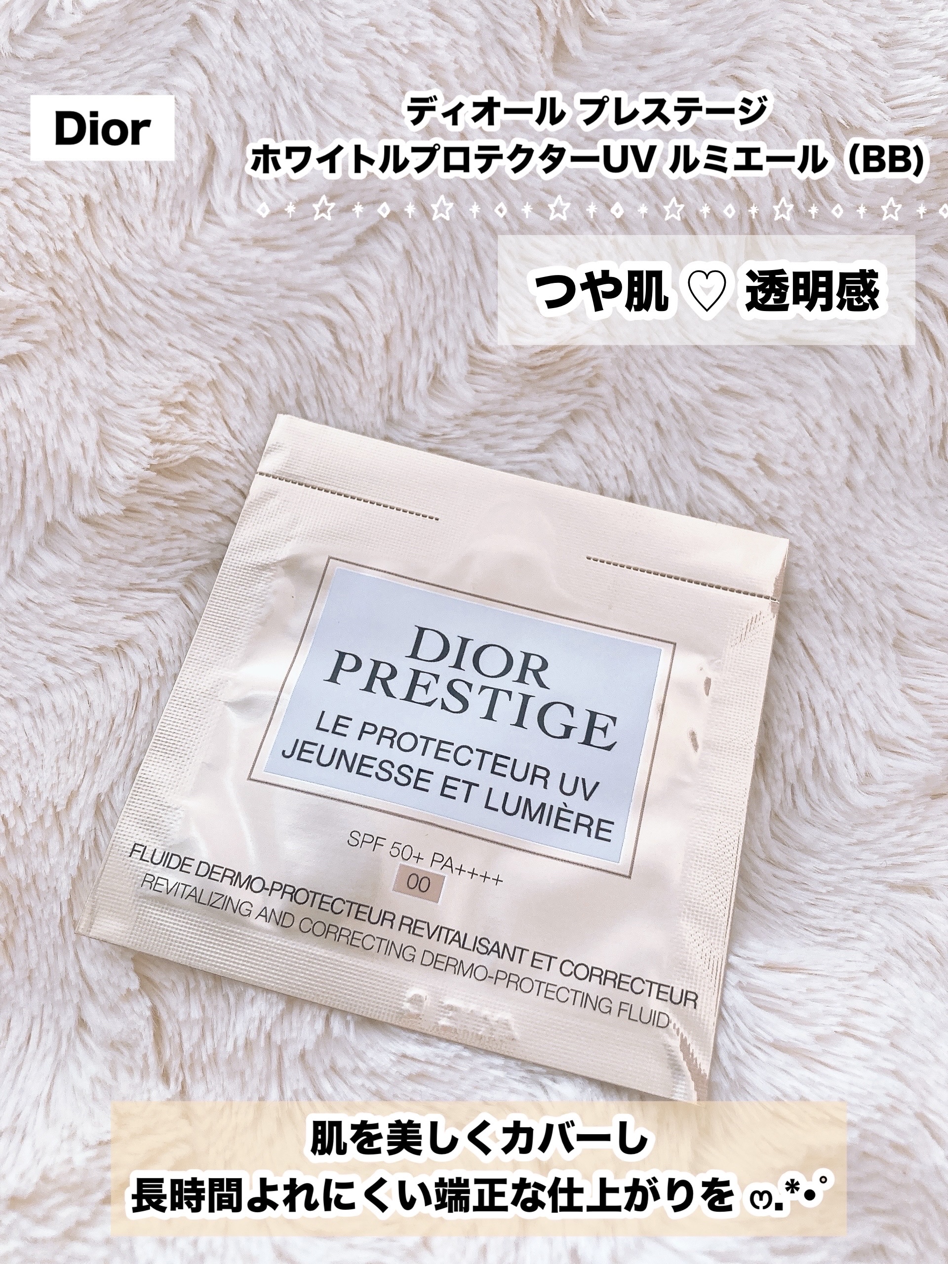 プレステージ ホワイト ル プロテクター ＵＶ ミネラル BB/Dior/BBクリームを使ったクチコミ（1枚目）