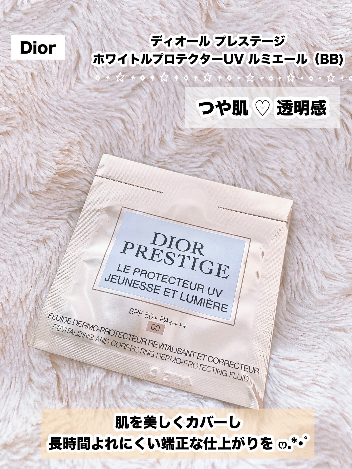 プレステージ ホワイト ル プロテクター UV ミネラル BB/Dior/BBクリームを使ったクチコミ(1枚目)