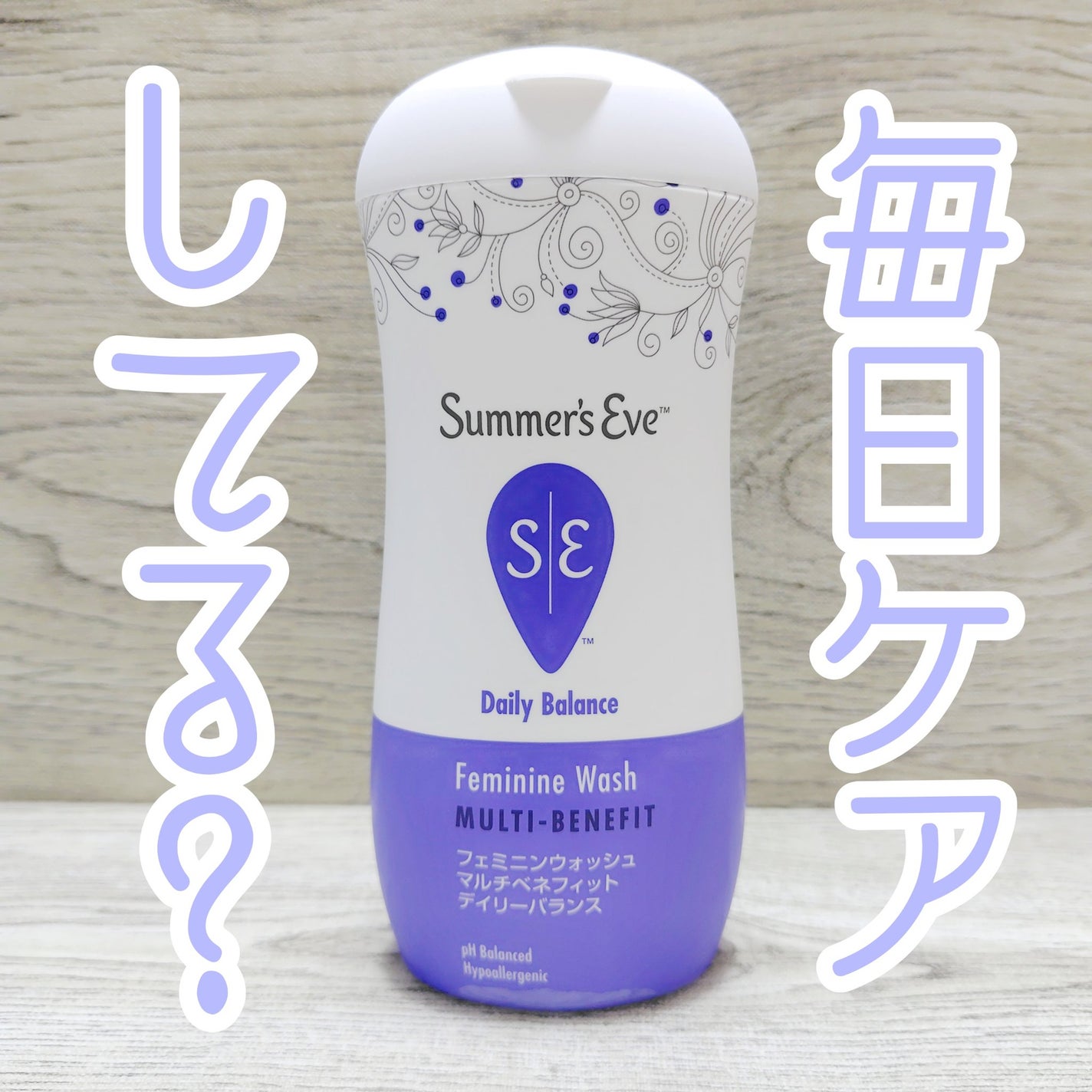 フェミニンウォッシュ マルチベネフィット デイリーバランス/Summer's Eve(サマーズイブ)/デリケートゾーンケアを使ったクチコミ(1枚目)