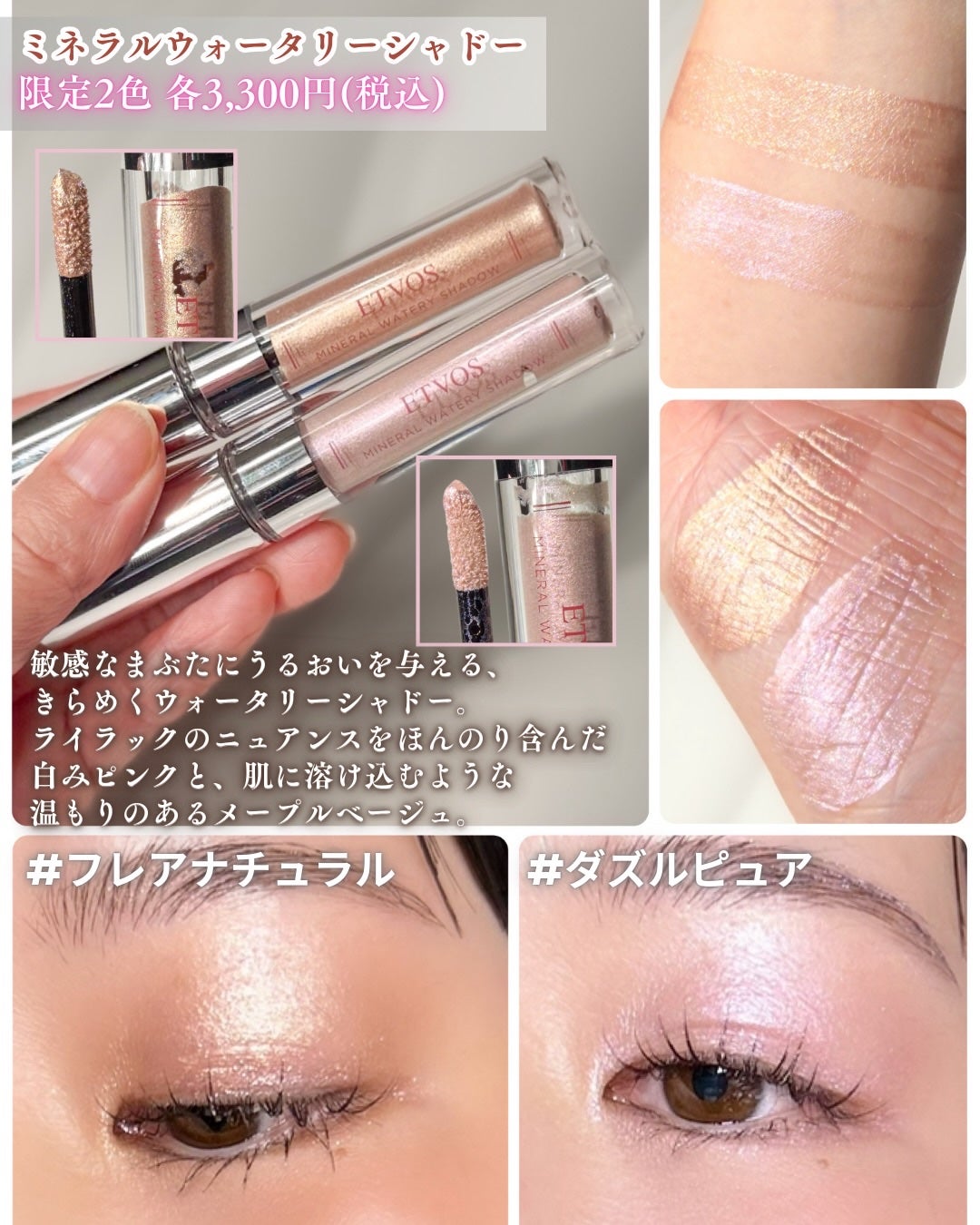 ミネラルウォータリーシャドー/エトヴォス/リキッドアイシャドウを使ったクチコミ(3枚目)