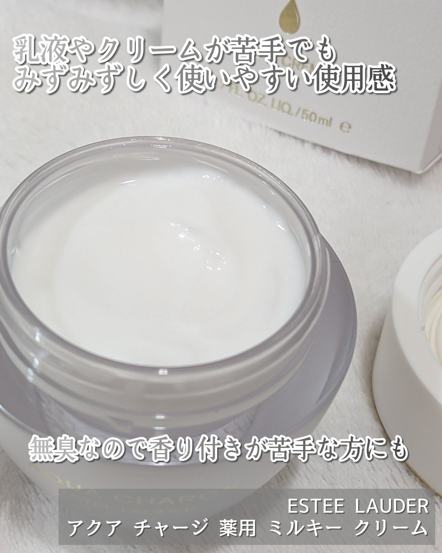 アクア チャージ 薬用 ミルキー クリーム/ESTEE LAUDER/フェイスクリームを使ったクチコミ(2枚目)