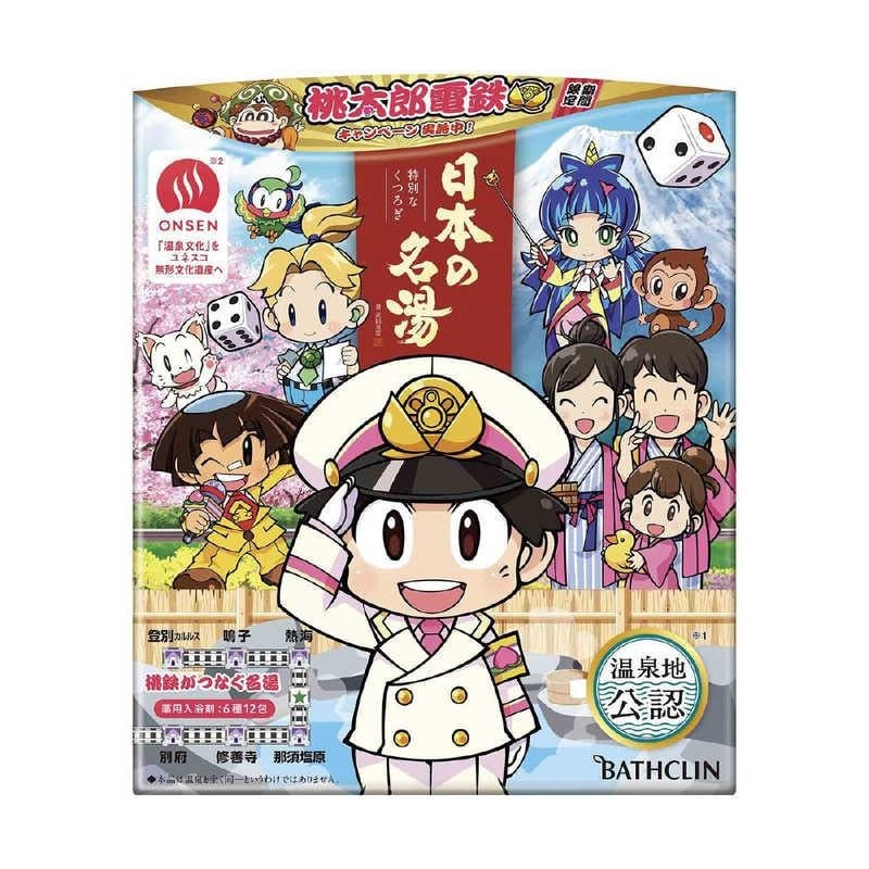 日本の名湯 桃太郎電鉄パック / 日本の名湯