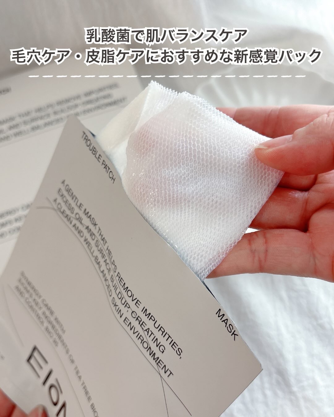 トラブルパッチマスク/EIOM/その他スキンケアを使ったクチコミ（2枚目）