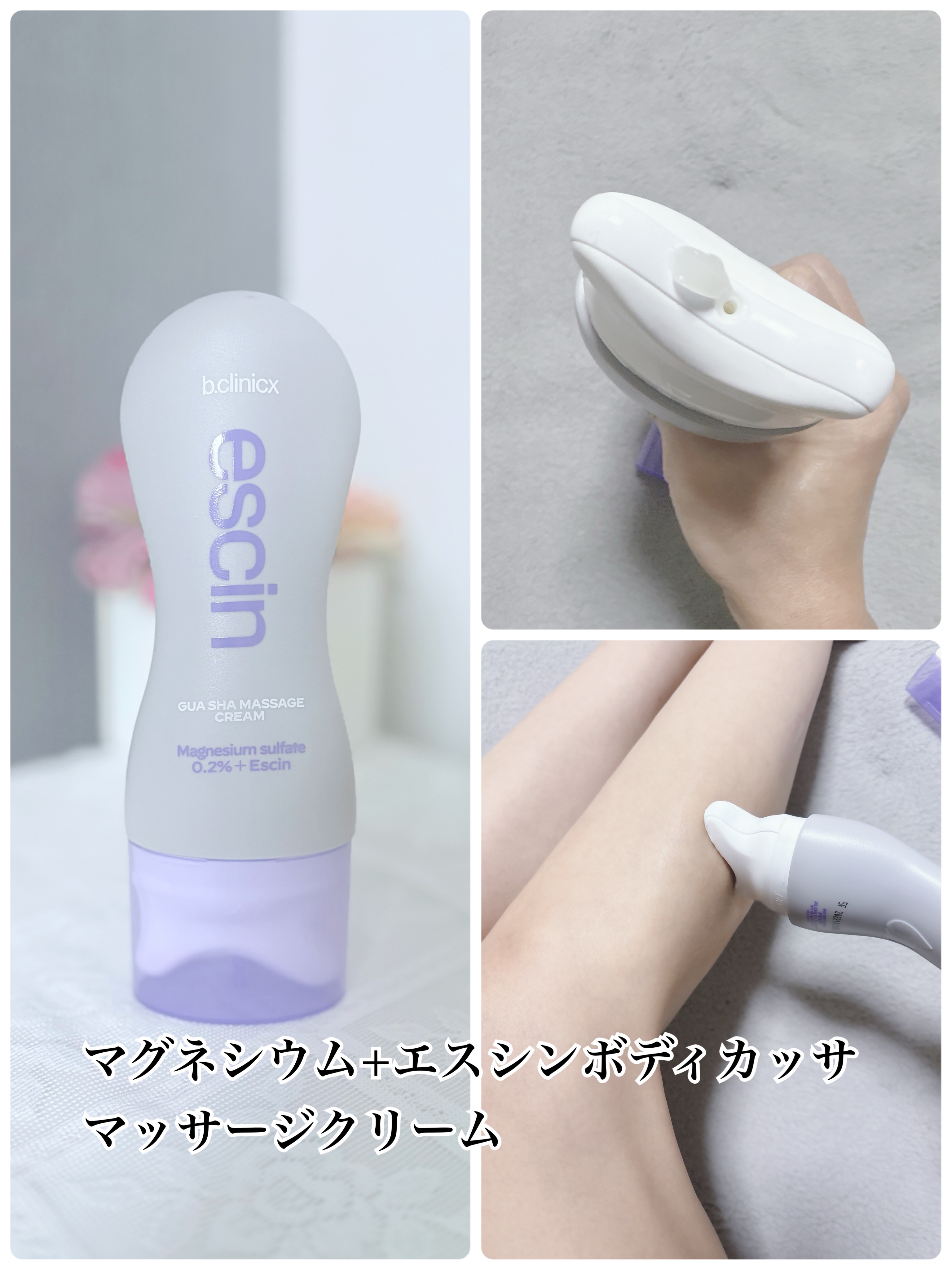 マグネシウムプラスエスシン ボディー かっさ マッサージ クリーム/b.clinicx/ボディクリームを使ったクチコミ（3枚目）