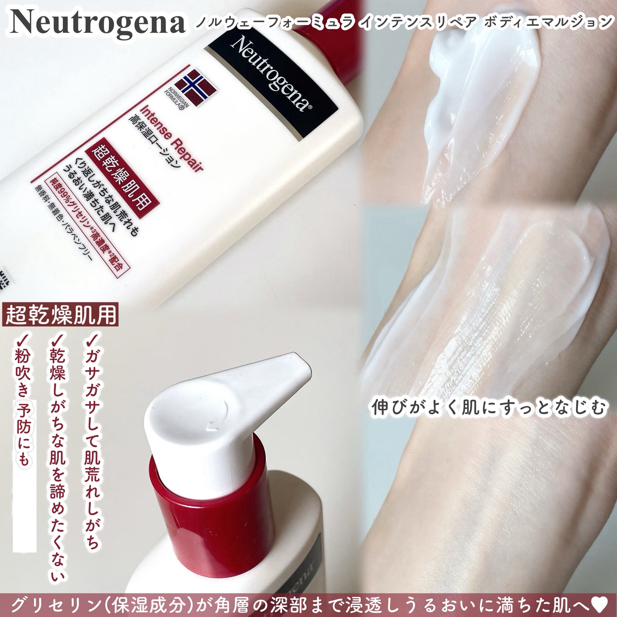 ノルウェー フォーミュラ インテンスリペア ボディ エマルジョン/Neutrogena/ボディローションを使ったクチコミ（2枚目）