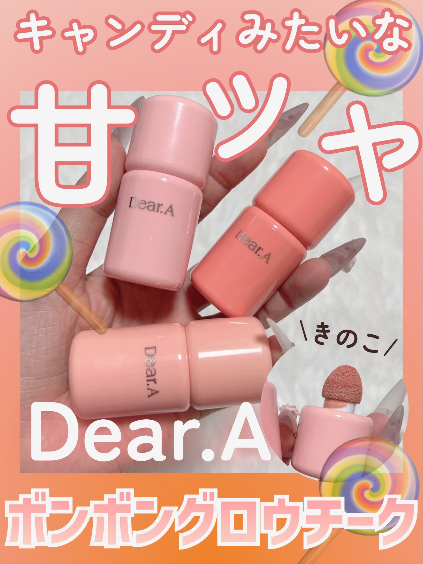 ボンボングロウチーク/Dear.A/リキッドチークを使ったクチコミ(1枚目)