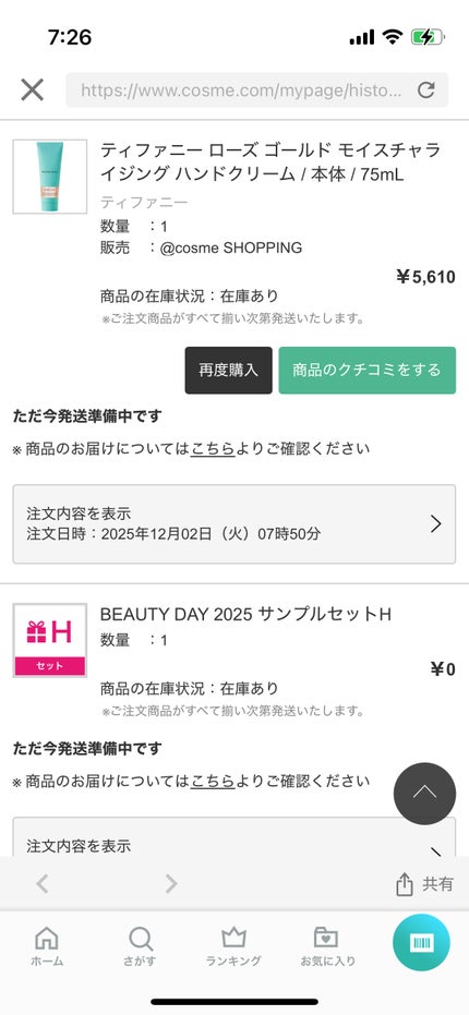 を使ったクチコミ(2枚目)