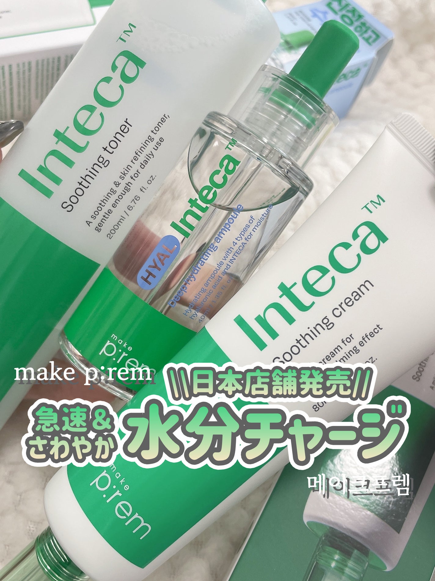 インテカ スージングクリーム/make prem/フェイスクリームを使ったクチコミ(1枚目)