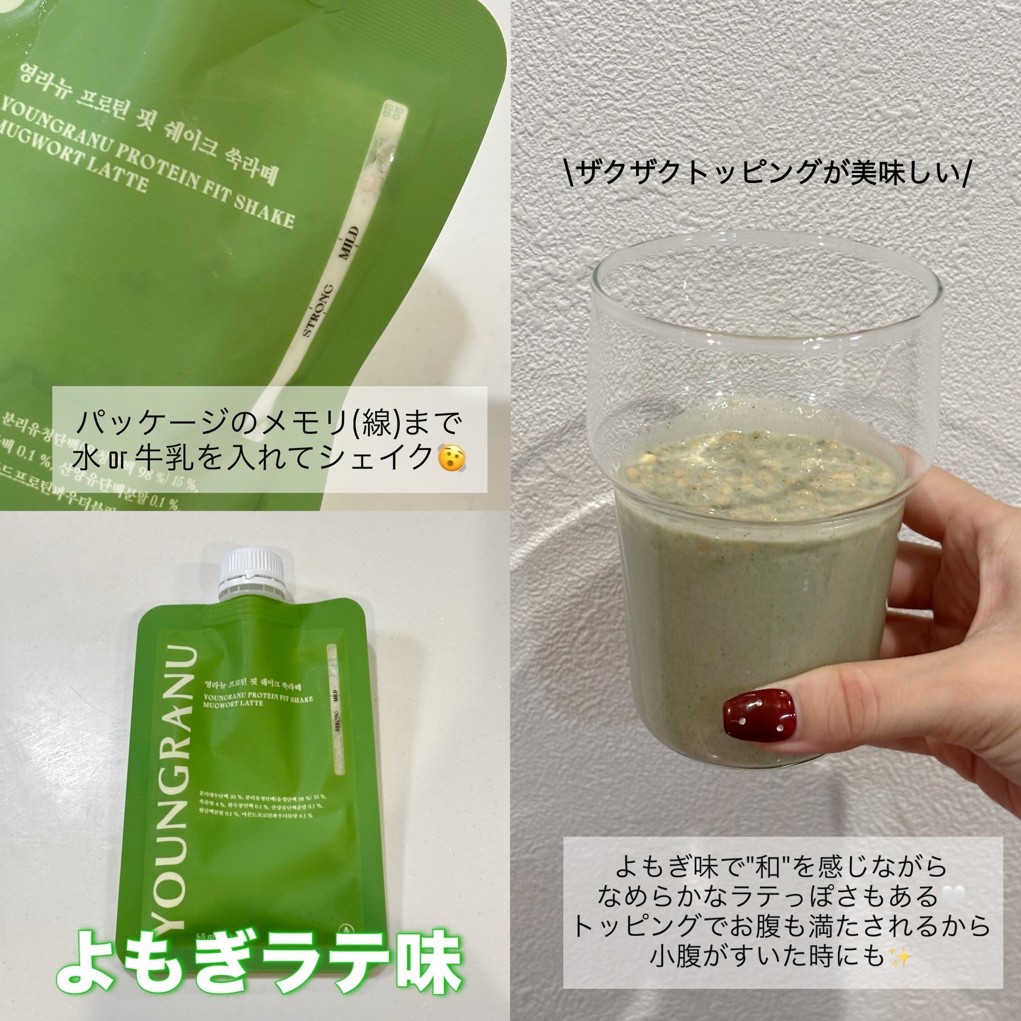 ヨンラニュープロテインフィットシェイク/ESTHER FORMULA/その他食品を使ったクチコミ（3枚目）