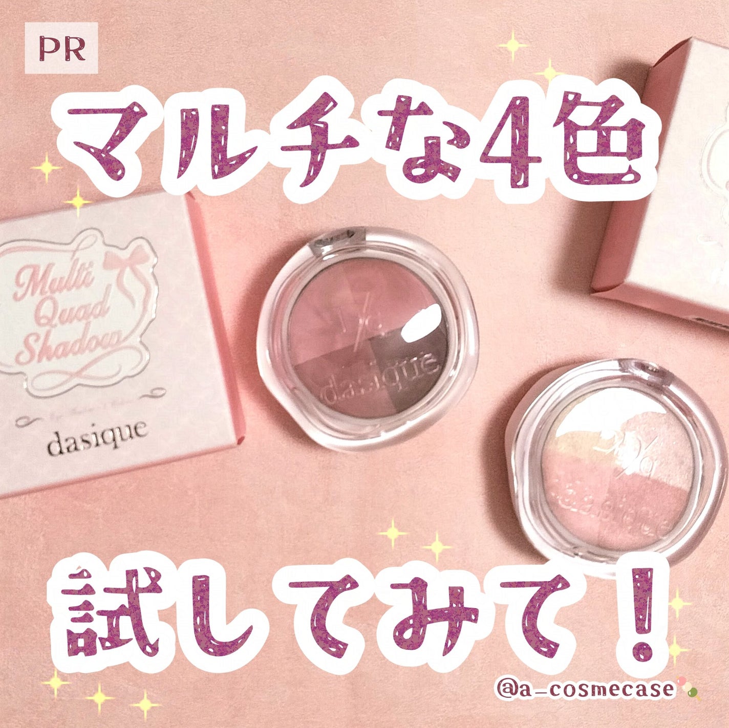 マルチクアッドシャドウ/dasique/パウダーアイシャドウを使ったクチコミ(1枚目)