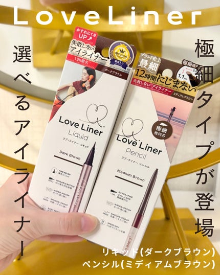 リキッドアイライナーR5/ラブ・ライナー/リキッドアイライナーを使ったクチコミ(1枚目)