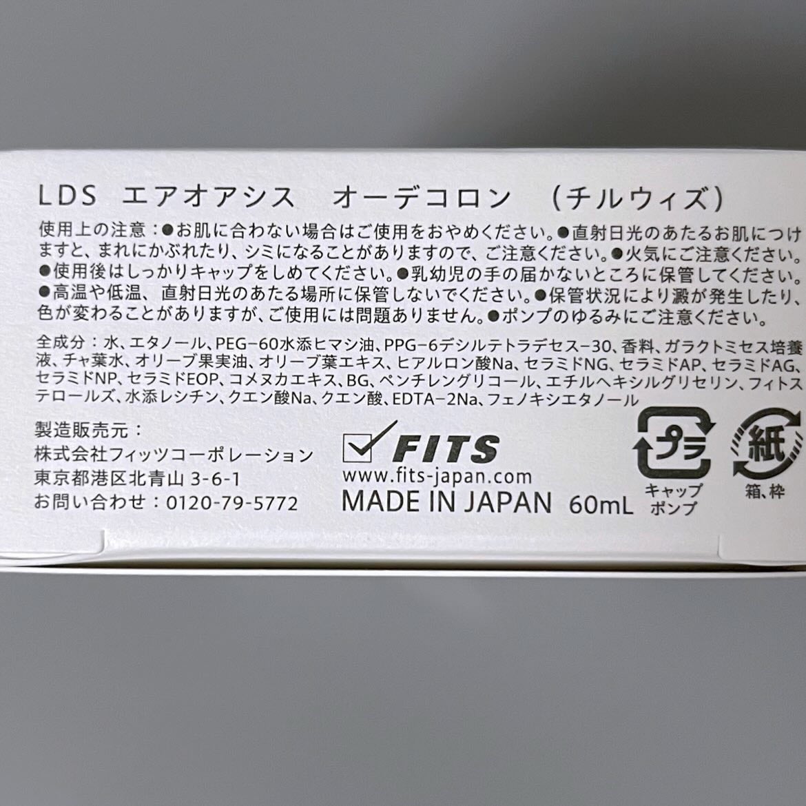 レールデュサボン エアオアシス フレグランスウォーター チルウィズ/レールデュサボン/香水(その他)を使ったクチコミ(3枚目)