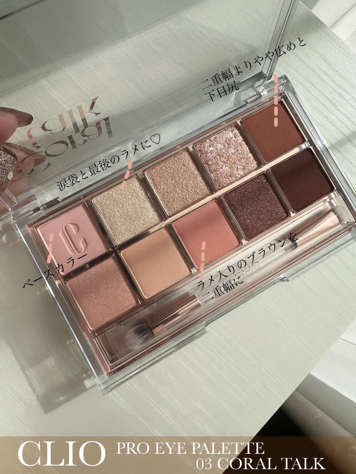 プロ アイ パレット 03 CORAL TALK/CLIO/アイシャドウパレットを使ったクチコミ（2枚目）