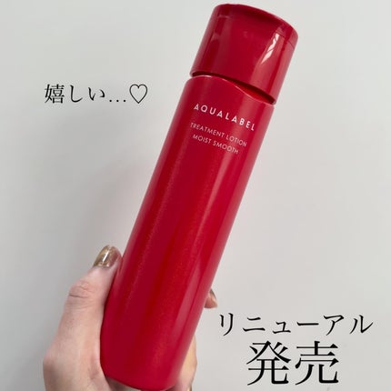 アクアレーベル トリートメントローション (モイストスムース)/アクアレーベル/化粧水を使ったクチコミ(6枚目)