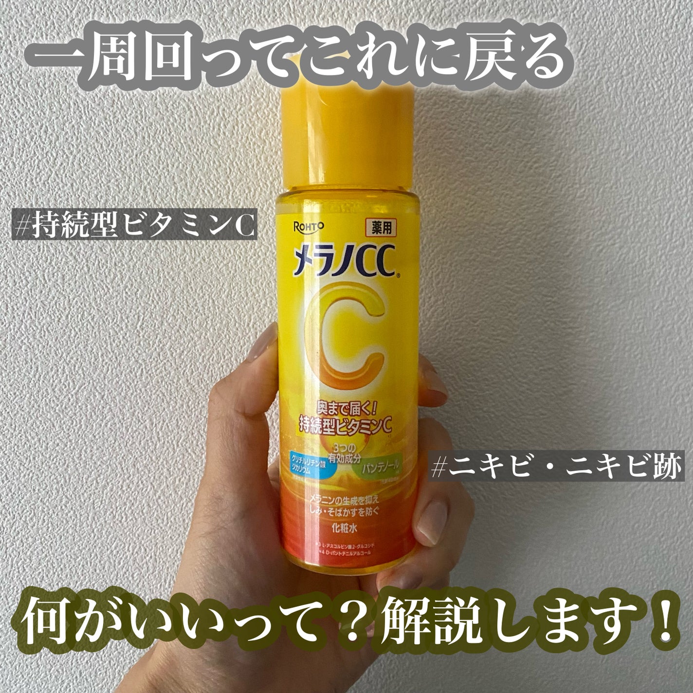 メラノCC 薬用しみ対策美白化粧水/メラノCC/化粧水を使ったクチコミ(1枚目)