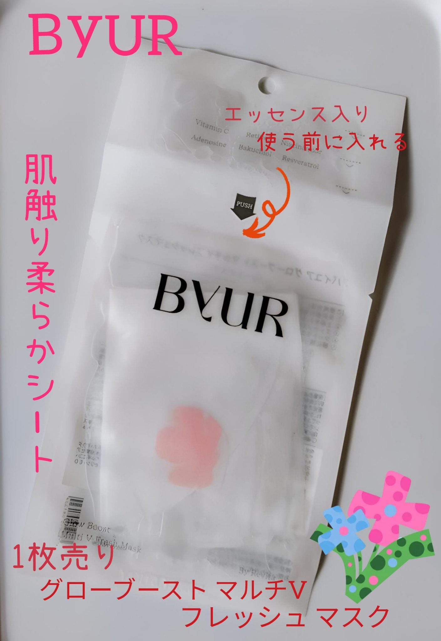 バイユア グローブースト マルチV フレッシュマスク/ByUR/シートマスク・パックを使ったクチコミ(1枚目)