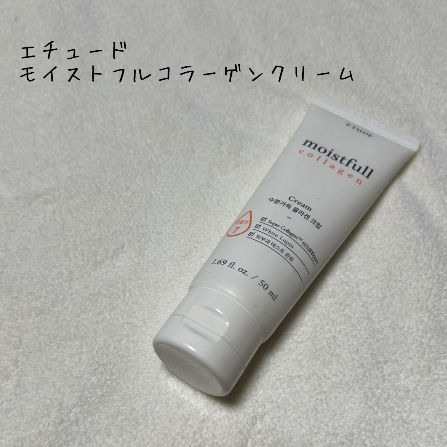 ETUDE エチュード モイストフルコラーゲンクリームのクチコミ「こんにちは。こんばんは。
今回はETUDEのエチュード モイストフルコラーゲンクリームをレビュ.....」（1枚目）