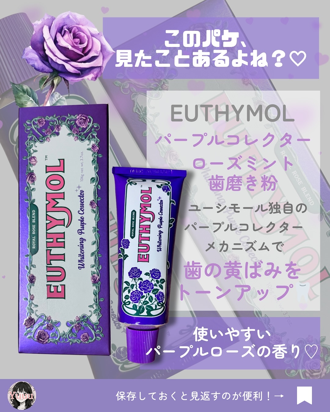 パープルコレクターロイヤルローズブレンド/EUTHYMOL/歯磨き粉を使ったクチコミ（2枚目）